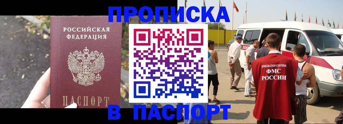 прописка в квартире в Курганинске